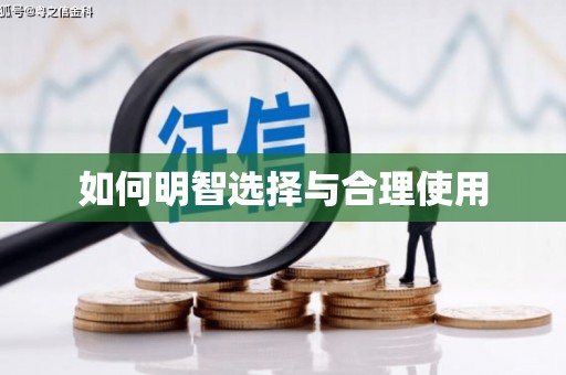 钟楼如何明智选择与合理使用