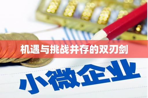 钟楼机遇与挑战并存的双刃剑