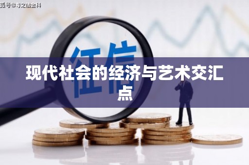 钟楼现代社会的经济与艺术交汇点
